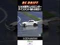 サブコースカップ DT八千代 2024/05/25 予選 Part.2 #shorts #rc #drift