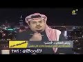 رياكشن عبدالرحمن بن مساعد تبغى شاورما بعد