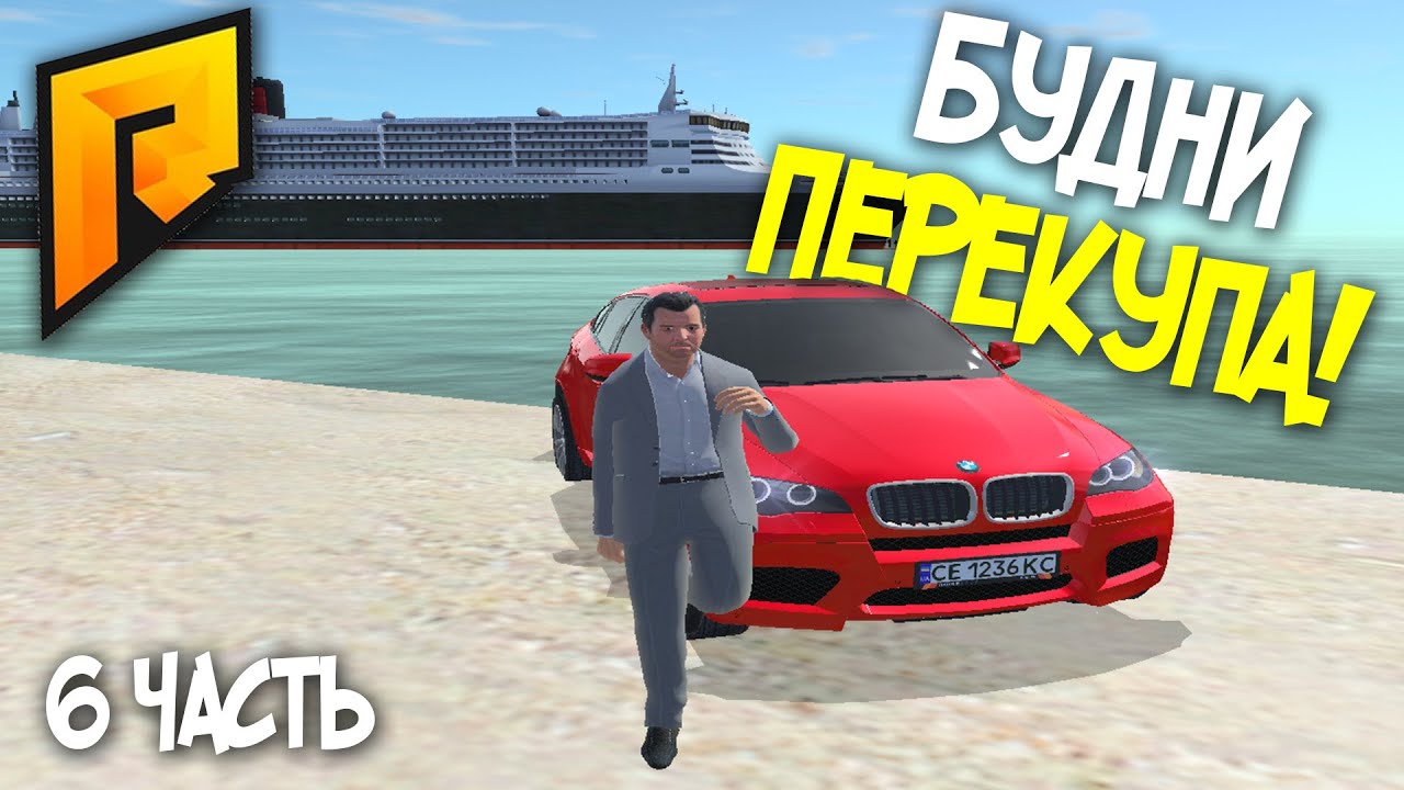 Будни перекупа видео Будни перекупа видео