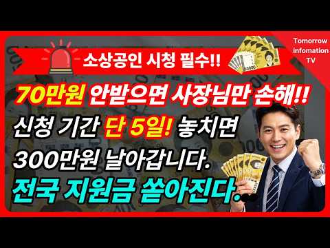 지역지원금 총정리!! 5천만원 특례보증 + 70만원 청소비 + 카드수수료 지원까지 신청하세요