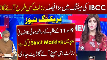 9th and 11th Class Result Punjab Board #Latest Punjab Board Notification result date Announce #IBCC