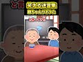 👴【2ch面白いスレ】笑える迷言集〜爺ちゃんがボケた〜