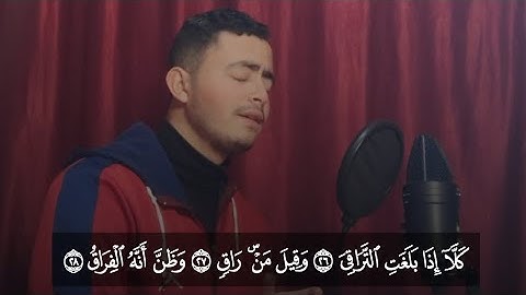 سورة القيامة | تلاوة مرئية بنبرة حزينة | القارئ محمد مسعد