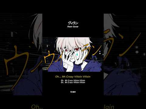 난 너에게 빌런일 뿐이니까 #Raon #ヴィラン #villain #てにをは #Noar thumbnail
