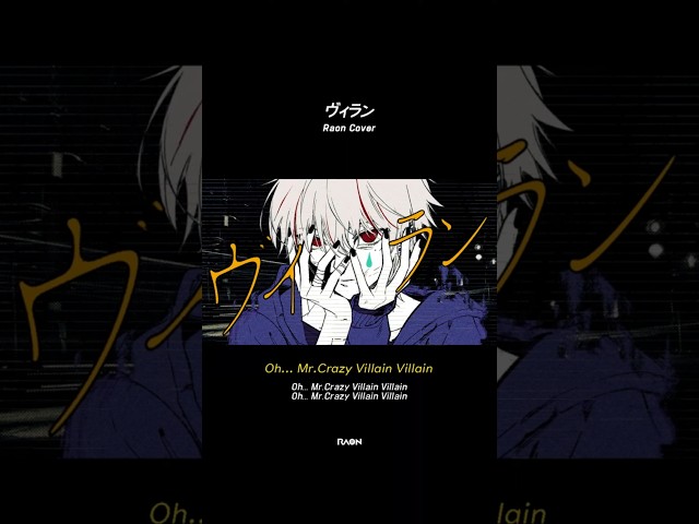 난 너에게 빌런일 뿐이니까 #Raon #ヴィラン #villain #てにをは #Noar