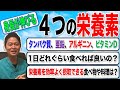 【中学生でも分かる】身長が伸びる食べ物！栄養素の1日摂取量や身長に必要な4つの栄養素のまとめ