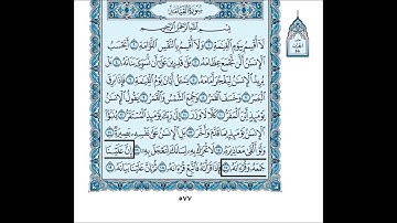 75- سورة القيامة بصوت القارئ الشيخ سعود الشريم Surat Al-Qiyamah - Saud Al-Shreem