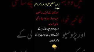 Farman e Hazrat Muhammad (SAW) hadees viral islamic shorts