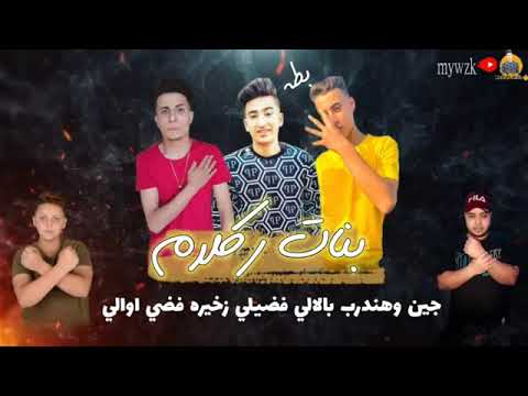 مهرجان بنات ركلام2020 مصطفى شعلة حمو بطه سليمان النوبي جيكو الحاوي الروسي النوبي