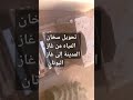 تحويل سخان المياه من غاز المدينة إلى غاز البوتان 
