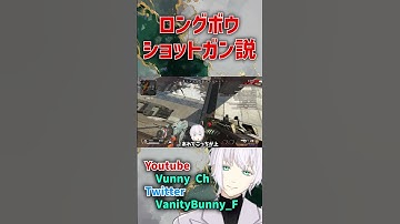 ロングボウはショットガンかもしれない…【APEX】#shorts
