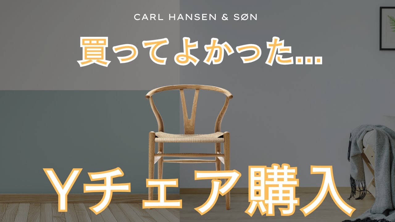 Y Chair (CH24) Purchase Review: A Deep Dive into Comfort and
