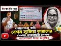 নারায়ণগঞ্জে কবি বেগম সুফিয়া কামালের ১১৬তম জন্মবার্ষিকী উপলক্ষে আলোচনা সভা অনুষ্ঠিত।