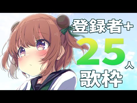【#歌枠 / #KARAOKE 】登録者＋25目指して歌うよ～！【月ノ輪乃愛】Singing Stream 弾き語り 配信 LIVE 女性カバー