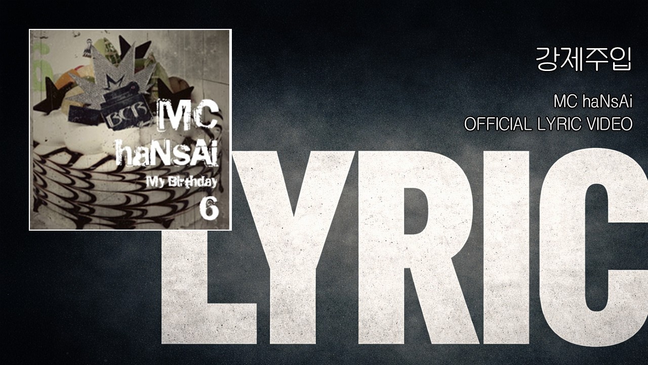 강제주입 - MC haNsAi (Lyrics subtitles: Korean, English, Japanese)