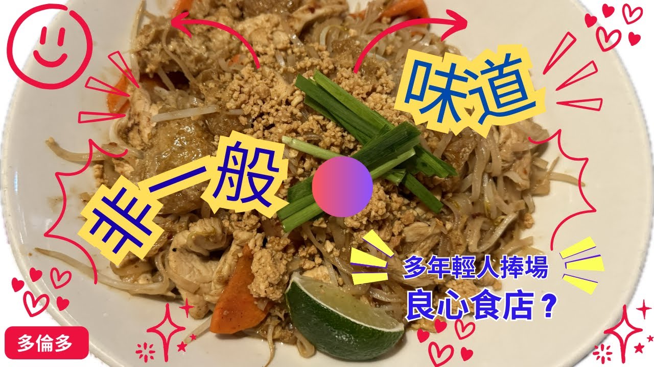 【多倫多美食】繁華鬧市/經濟美食/#Salad King