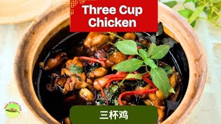 Three Cup Chicken Boneless | Restaurant Quality at Home