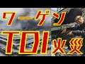 【フォルクスワーゲン】TDI火災についてムツミが解説!!