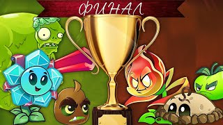 видео: Финал VIII чемпионата! мге страшилки 🆚 Поцелуй меня Ариана Гранде  картинка: Финал VIII чемпионата! мге страшилки 🆚 Поцелуй меня Ариана Гранде