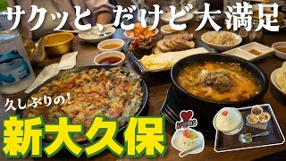 Enjoy Korean cuisine in Tokyo's Korean Town!