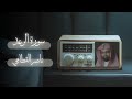 سورة الرعد بصوت الشيخ ناصر القطامي بدون مؤثرات  mp3