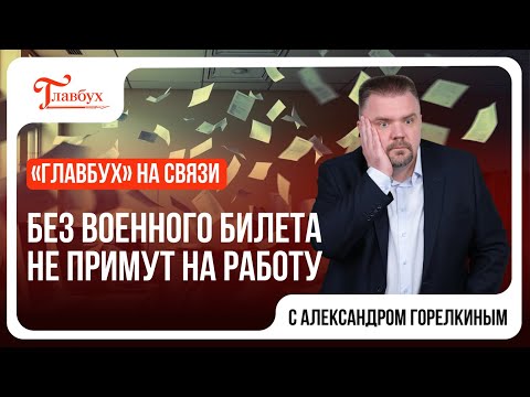 Без военного билета больше не примут на работу