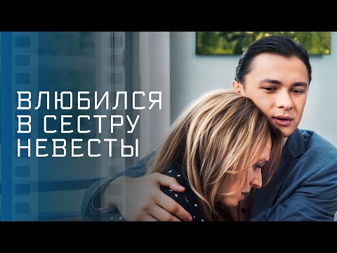 💍 Отменил свадьбу, чтобы быть с другой! Лучшая мелодрама – Новинка кино 2025