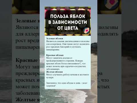Польза яблок