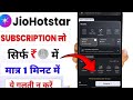 Jio Hotstar Free subscription l How to activate Jio Hotstar subscription l jio Hotstar 1 rupye offer