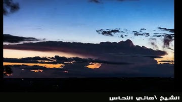 تلاوة خاشعة باكية | سورة القارعة الشيخ هاني النحاس