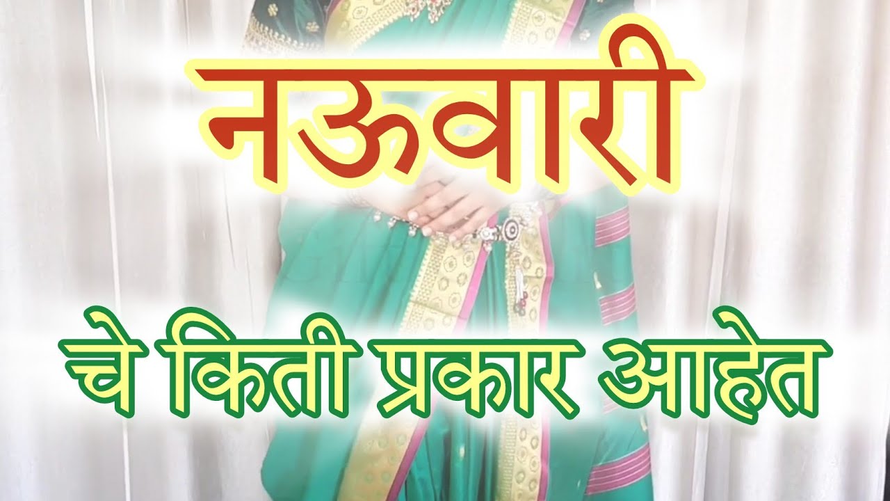 Types of nauvari saree Day 29/30 Marathi Nauvari saree tips ‎@GiftandArt_Nauvari  #30days30tips
