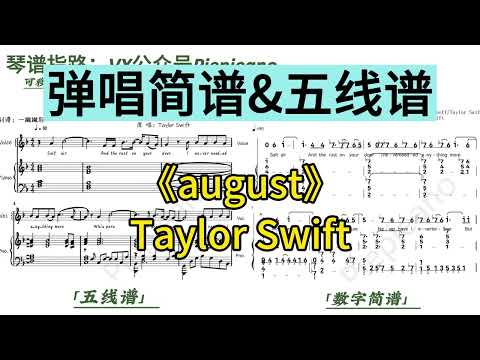 august (Piano Accompaniment) - Taylor Swift