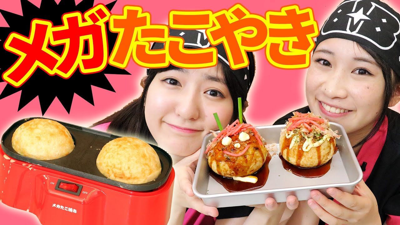 クレーンゲーム メガたこ焼き器で超巨大たこ焼き作ってみた ボンボンtv Youtube