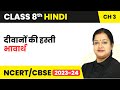 Deewano ki hasti  summary  class 8 hindi chapter 3 cbse