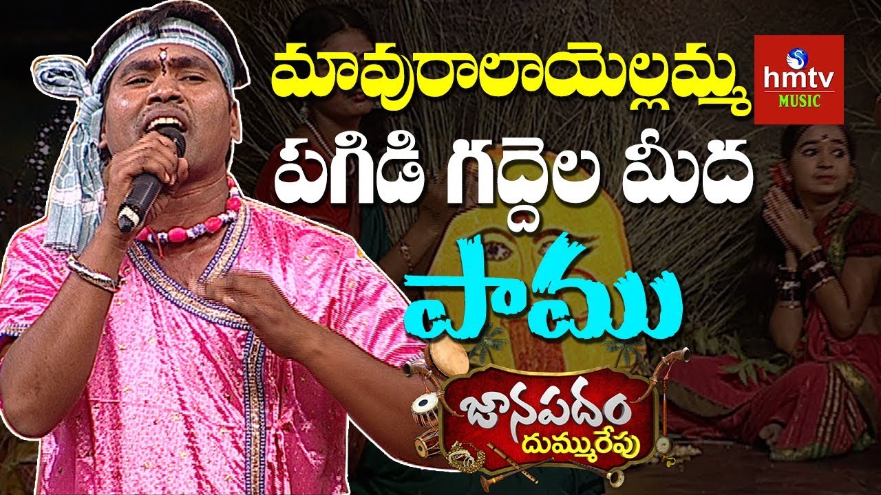 Mavurala Yellamma Song By Folk Singer Kumar From Karimnagar  Janapadam Dummu Repu  hmtv Music