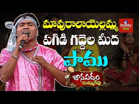 "Mavurala Yellamma" Song By Folk Singer Kumar From Karimnagar | Janapadam Dummu Repu | Hmtv Music