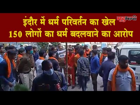 চলছিল ১৫০ এর বেশি হিন্দুকে খ্রিষ্টান ধর্মে ধর্মান্তরন করার চেষ্টা! হিন্দু সংগঠনের কার্যকর্তারা ভেস্তে দিল ষড়যন্ত্র