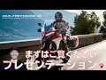 DUCATI MULTISTRADA V4 プレス資料を一緒に見てみよう！