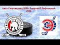 13.12.2020 Первенство Свердловской области Авто Спартаковец  2005- Энергия 2004