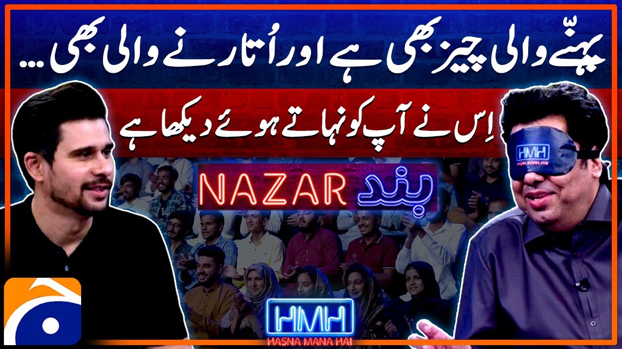 Tabish Hashmi blindfolds Naseem Vicky - Nazar Band - Hasna Mana Hai - Geo News