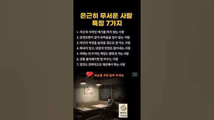 은근히 무서운 사람 특징 7가지