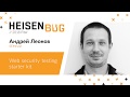 Андрей Леонов — Web security testing starter kit