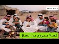 2015 قصة محروم من العيال