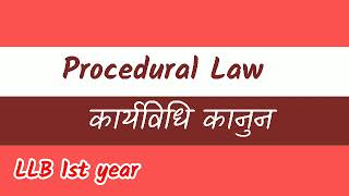 Procedural Law || कार्यविधि कानुन || LLB 1st Year ||Exam oriented class