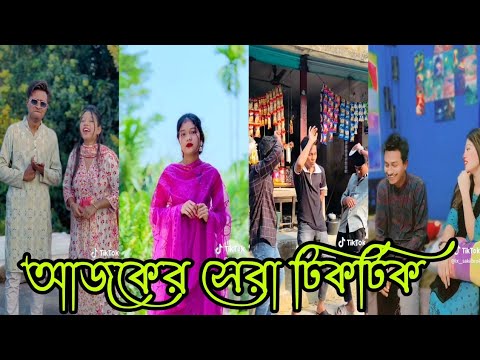 Tik Tok Videos 🤗। হাঁসি না আসলে MB ফেরত (পর্ব 122) Bangla Tik Tok Video। likee 🤗 #AjijulFunnyBangla
