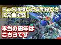 【GジェネET】Ex-Sはとりあえず手に入れとけ！他ユニットとの完全比較【SDガンダム ジージェネレーション エターナル】