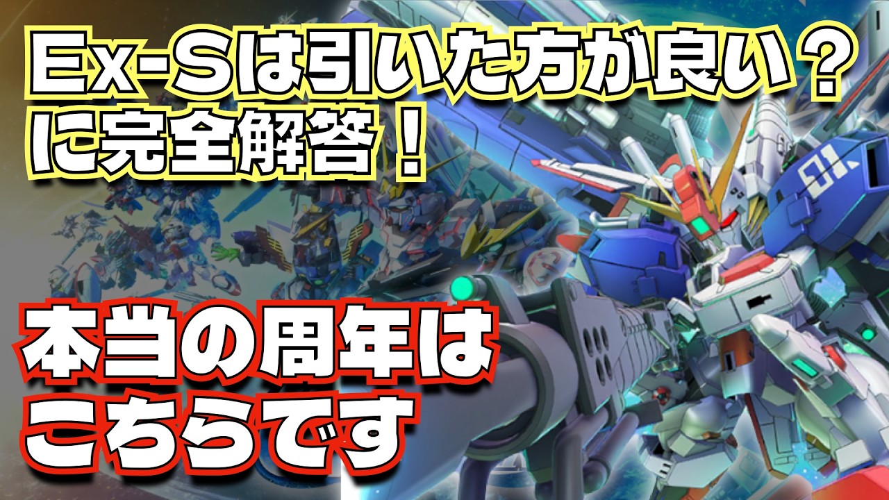 G Generation ET] You should definitely get the Ex-S! A complete