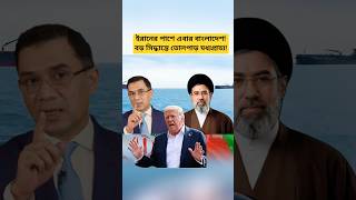 Bangladesh Supports Iran in Recent Middle East Situation | Humanitarian Assistance Update