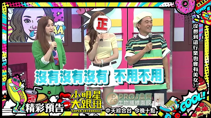 没想到 这行业也会有美女?!｜2023.07.11 静香、大根、卞庆华、暮光（大体化妆师）、Serina（德州扑克国手）@SuperEntourage - 天天要闻