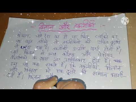 vigyan aur takniki essay in hindi। विज्ञान और तकनीकी पर निबंध हिंदी में।